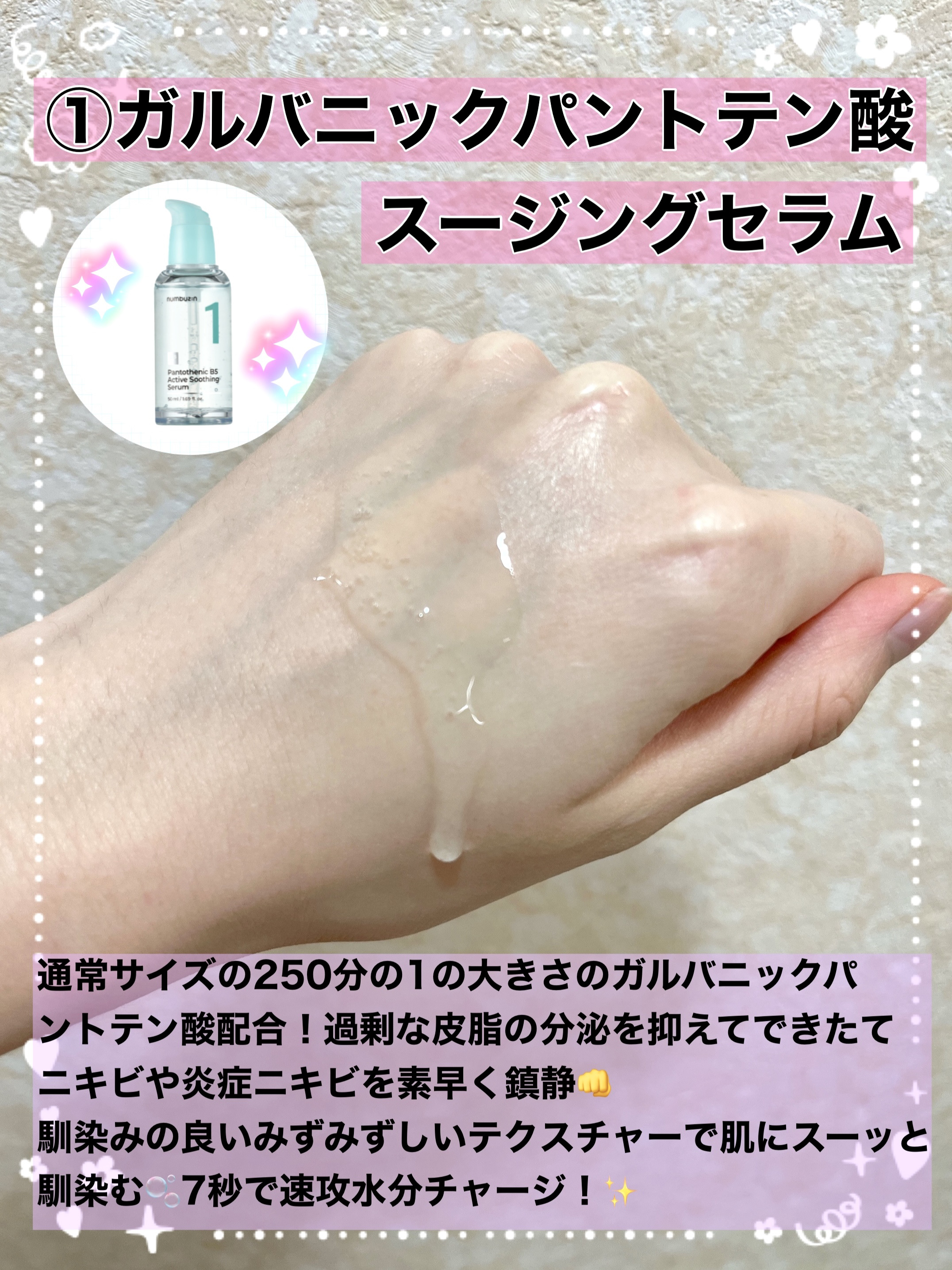 1番 塗るパントテン酸スージングクリーム/numbuzin/フェイスクリームを使ったクチコミ（2枚目）