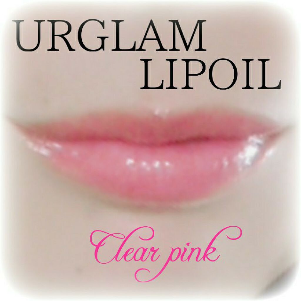 UR GLAM LIP OIL/U R GLAM/リップグロスを使ったクチコミ(2枚目)