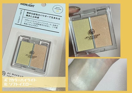  AC 2カラー ハイライト/AC MAKEUP/パウダーハイライトを使ったクチコミ(2枚目)