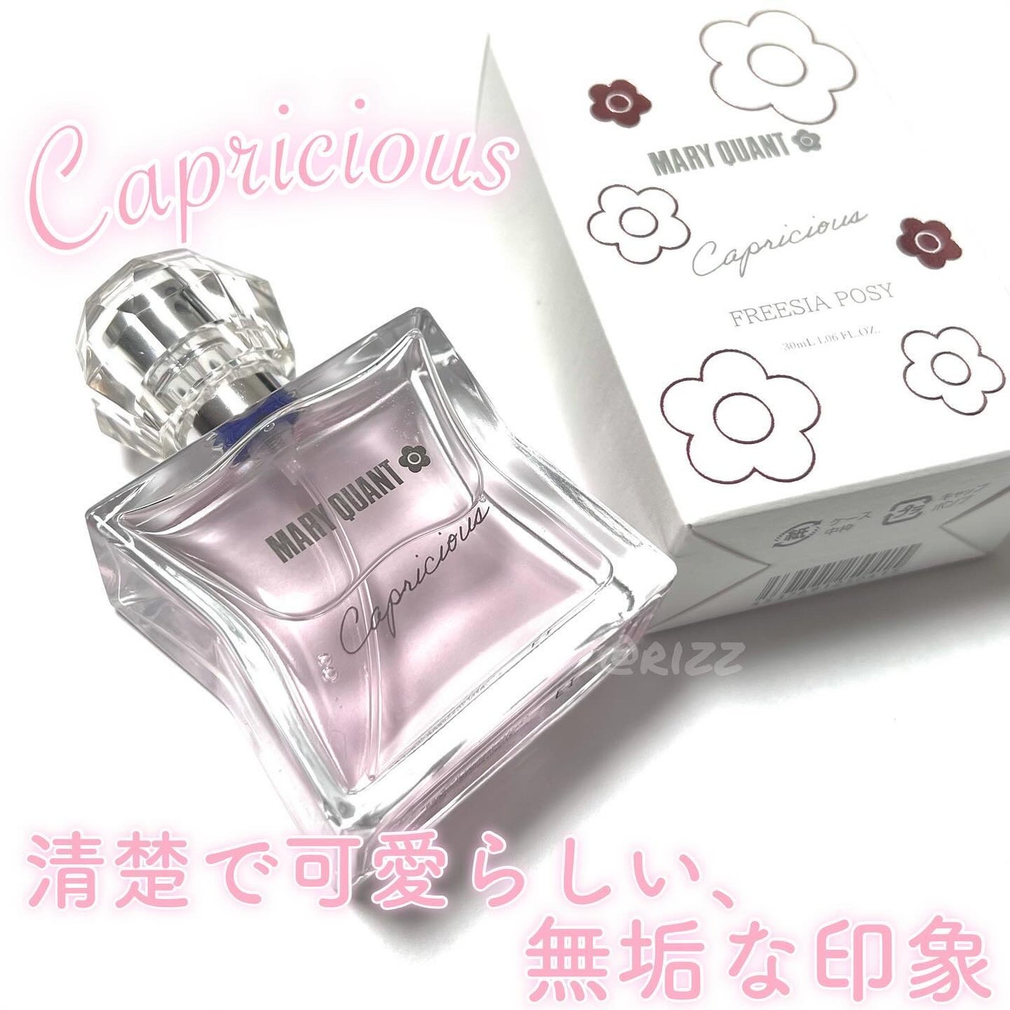カプリシャス フリージア ポウジー〈オードトワレ〉|MARY QUANT カプリシャス フリージア ポウジー〈オードトワレ〉|MARY QUANT
