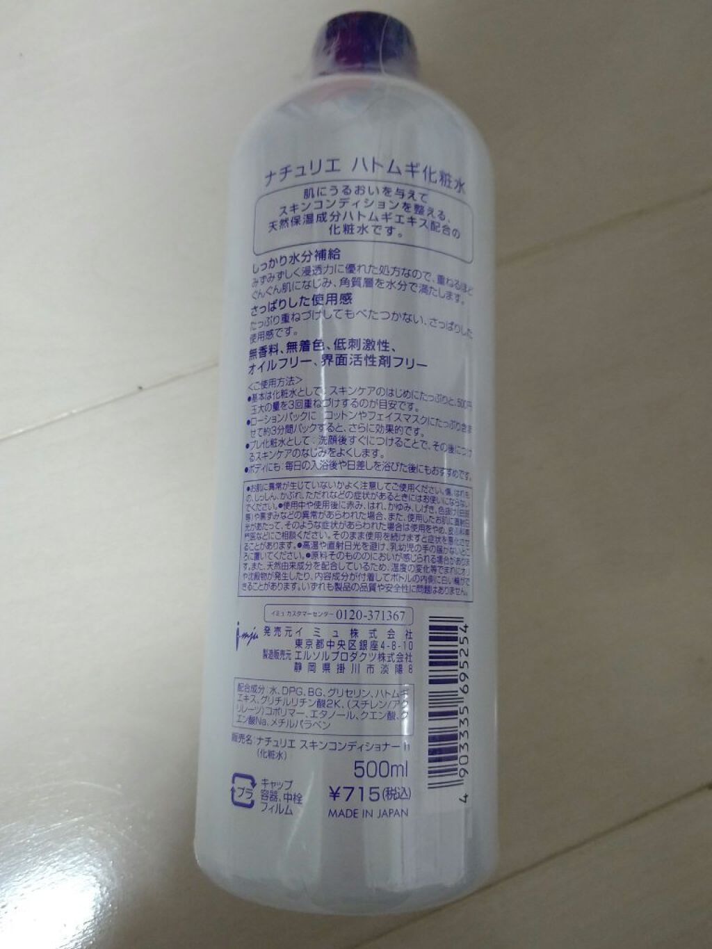 ハトムギ化粧水(ナチュリエ スキンコンディショナー R )/ナチュリエ/化粧水を使ったクチコミ（3枚目）