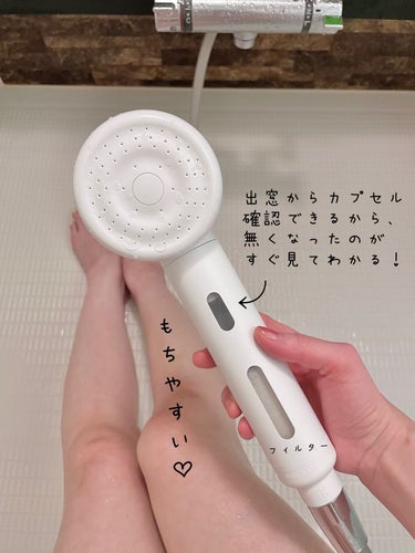 ♨︎

うちのシャワーヘッド韓国のSHIFTさんのに変えたの ˗ˏˋ🚿

𓊆 アロマビタミンカプセル 𓊇 をシャワーヘッドに取り付けるんだけど、シャワーを浴びるときに保湿・鎮静効果のある成分が一緒にでて