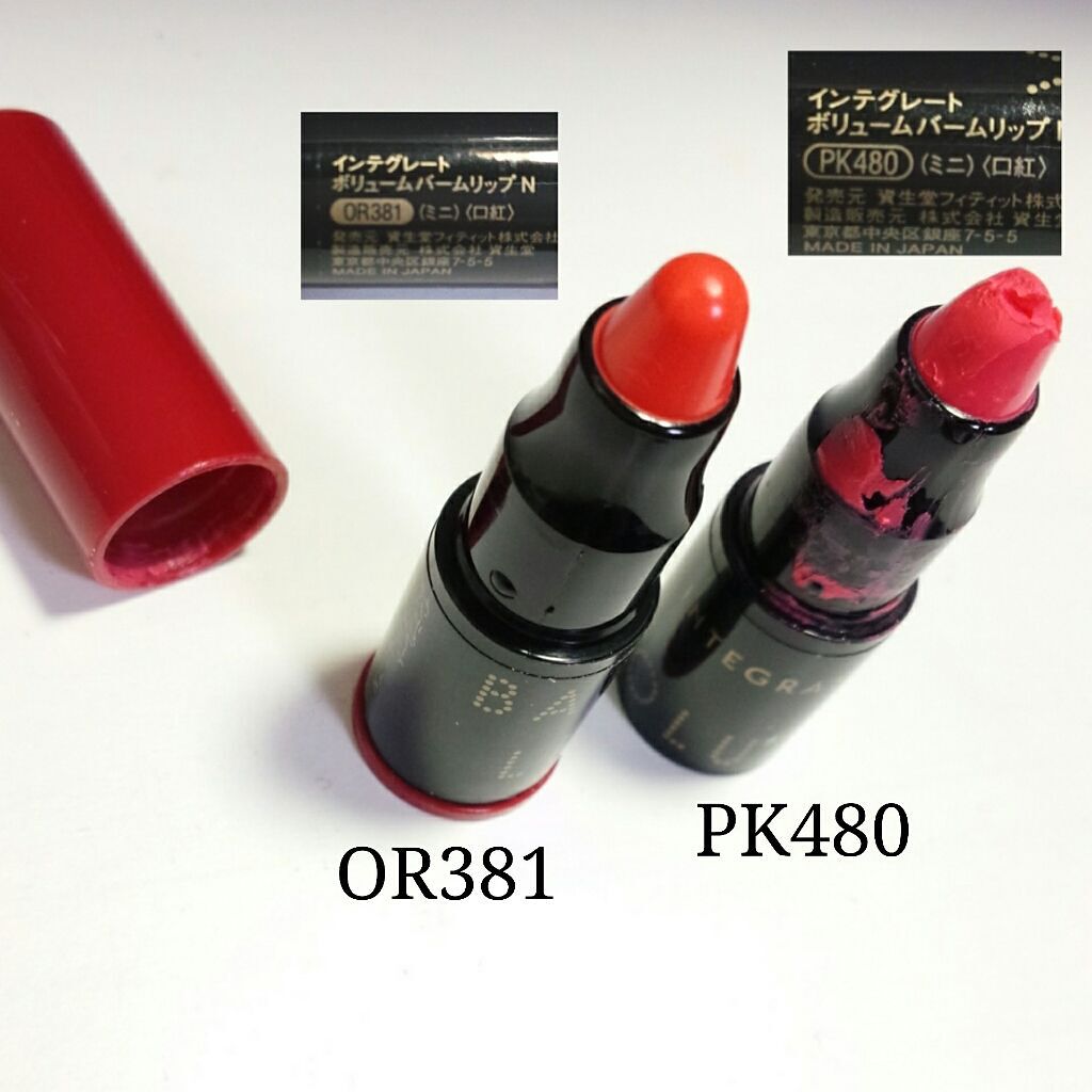ボリュームバームリップ N ミニセット/インテグレート/口紅を使ったクチコミ(1枚目)