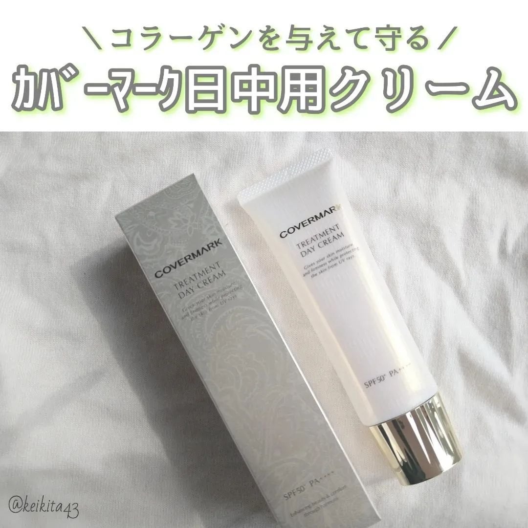 トリートメント デイ クリーム/COVERMARK/日焼け止めクリームを使ったクチコミ(1枚目)