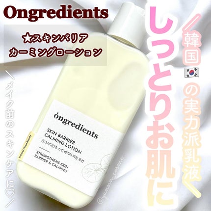 Skin Barrier Calming Lotion/Ongredients/乳液を使ったクチコミ(1枚目)