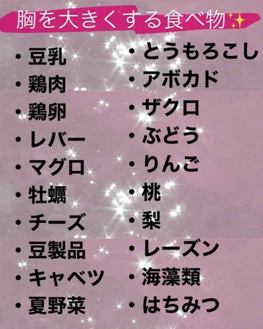 ちおちゃん♡ on LIPS 「私はすごく貧乳に困っているので😢大きくする方法調べまくってます..」（2枚目）