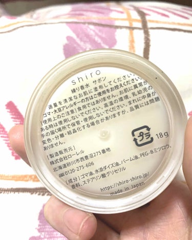 SHIRO サボン 練り香水のクチコミ「

自分用メモ
（香水）

shiro
練り香水 サボン

いつでも、どこでも、自分のタイミン.....」（2枚目）