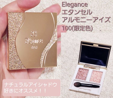 【使った商品】※ほんのり香り付き※
🎇Eléganceアルモニーアイズ100(限定色)🎇
※限定色なので気になる方はお早めに！！

【色味】
🎇薄づきで調節しやすい！
🎇2色ともほんのりピンクパール入り