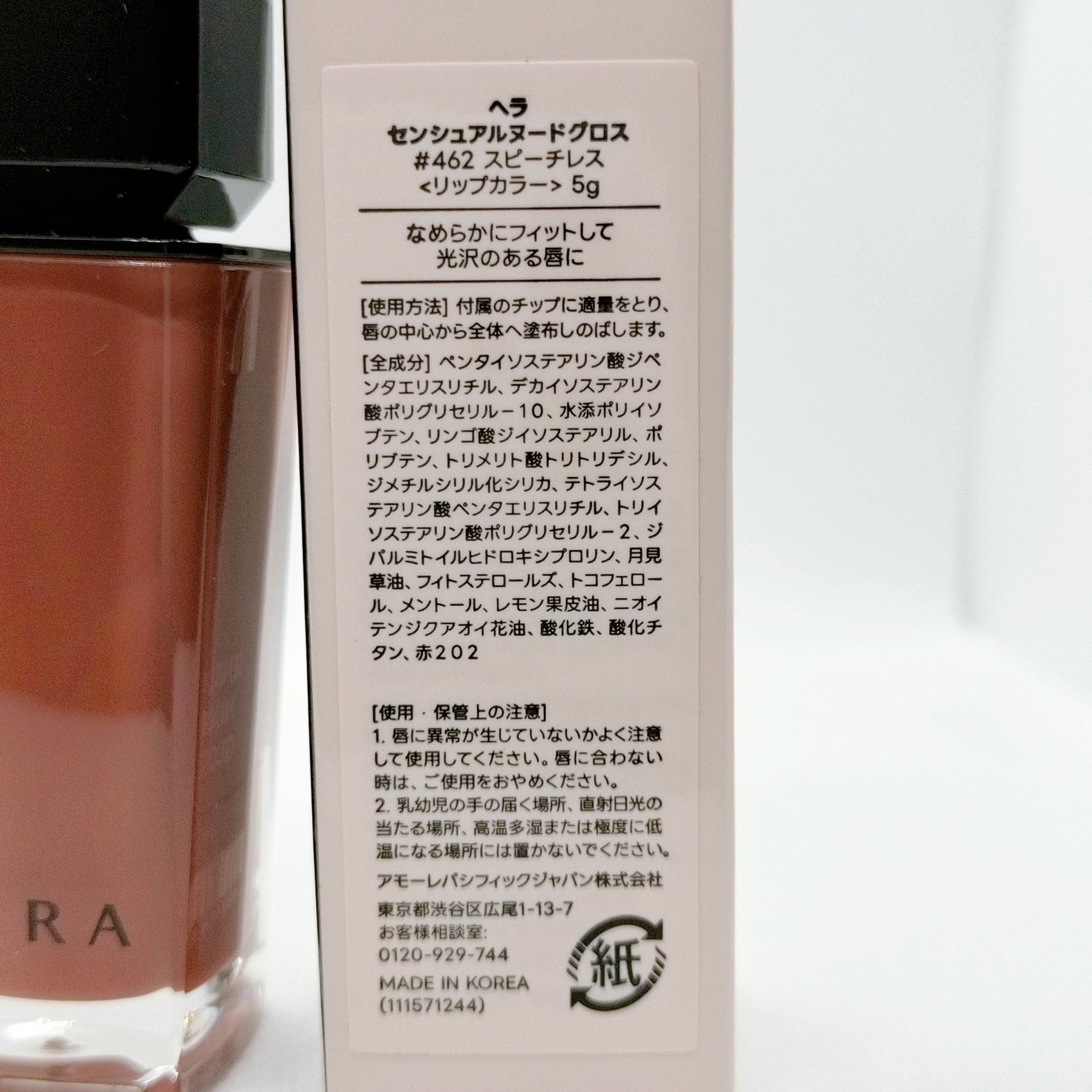 センシュアルスパイシーヌードグロス/HERA/リップグロスを使ったクチコミ（3枚目）