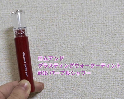 グラスティングウォーターティント/rom&nd/リップティントを使ったクチコミ(2枚目)