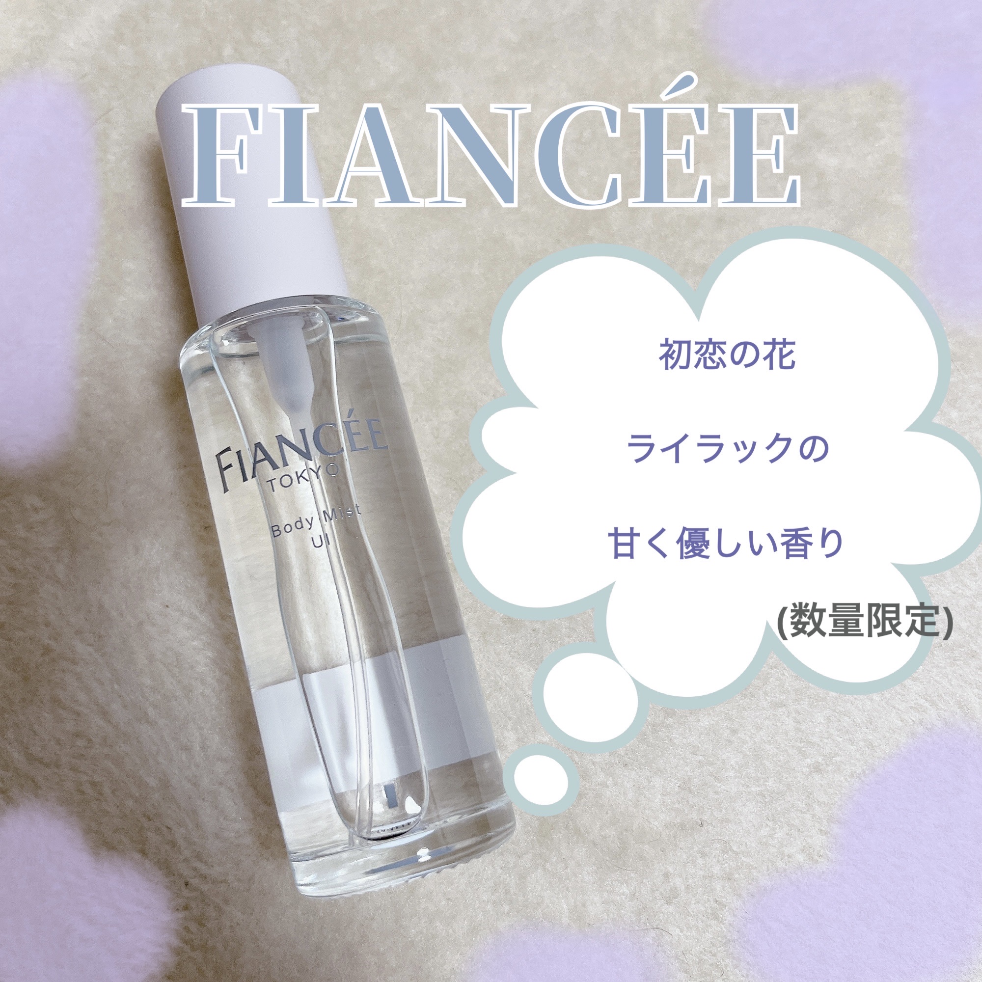 ボディミスト UI/フィアンセ/香水(レディース)を使ったクチコミ（1枚目）