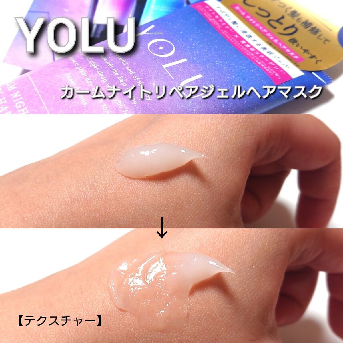 カームナイトリペアジェルヘアマスク/YOLU/ヘアマスク・ヘアパック by ありんこ。