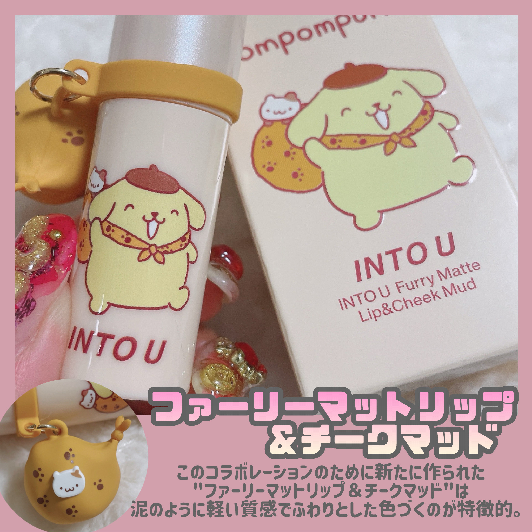 ファーリーマットリップ&チークマッド/INTO U/口紅を使ったクチコミ（3枚目）