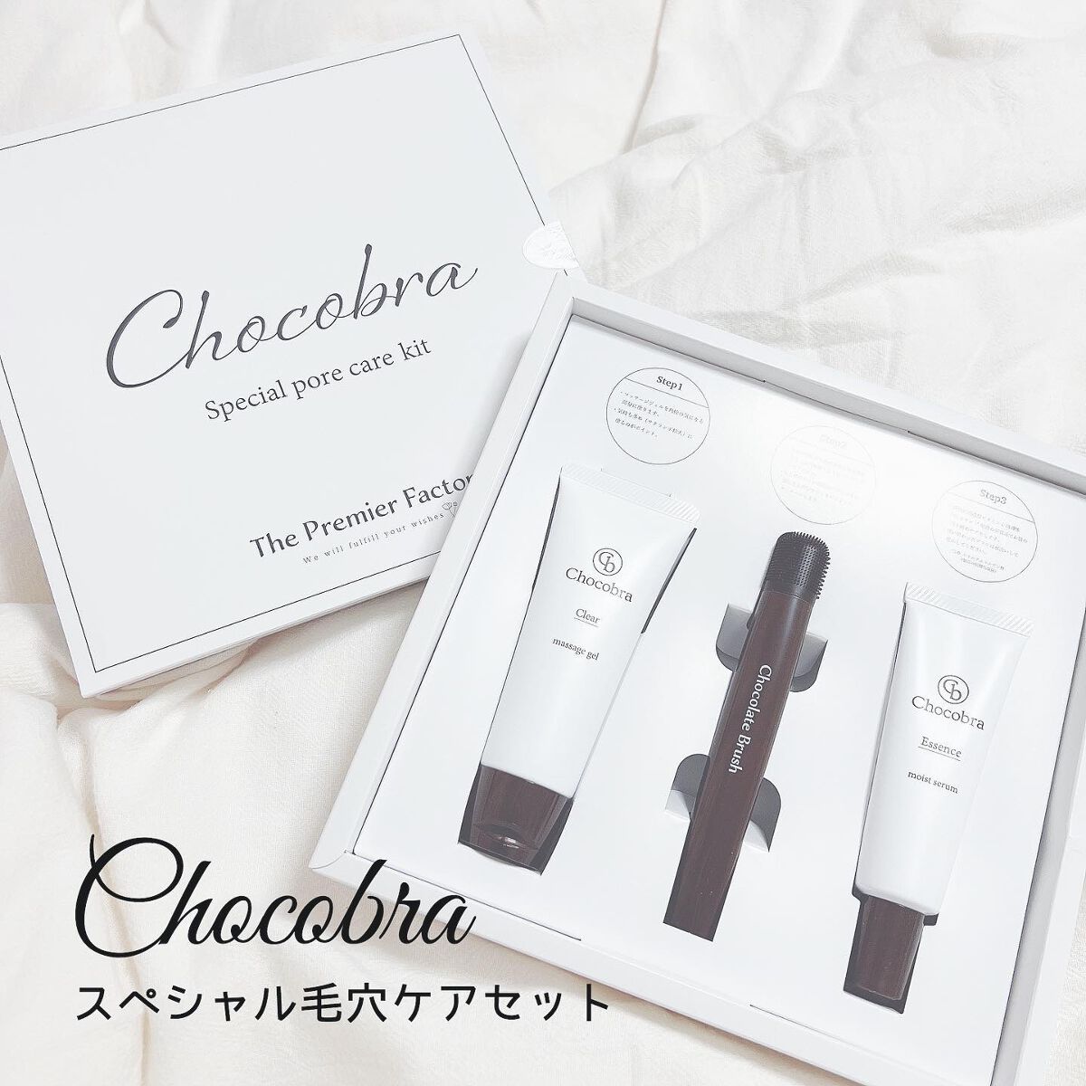 チョコブラ スペシャル毛穴ケアセット/Chocobra/スキンケアキットを使ったクチコミ（1枚目）