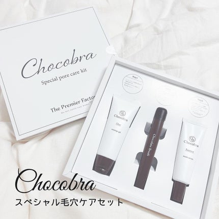 チョコブラ スペシャル毛穴ケアセット/Chocobra/スキンケアキットを使ったクチコミ(1枚目)