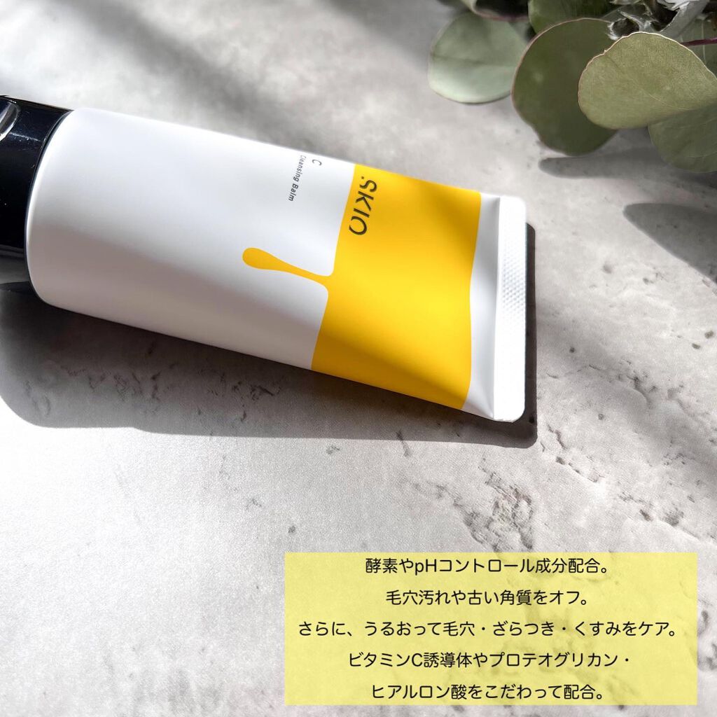 VC クレンジングバーム /SKIO/クレンジングバームを使ったクチコミ(4枚目)