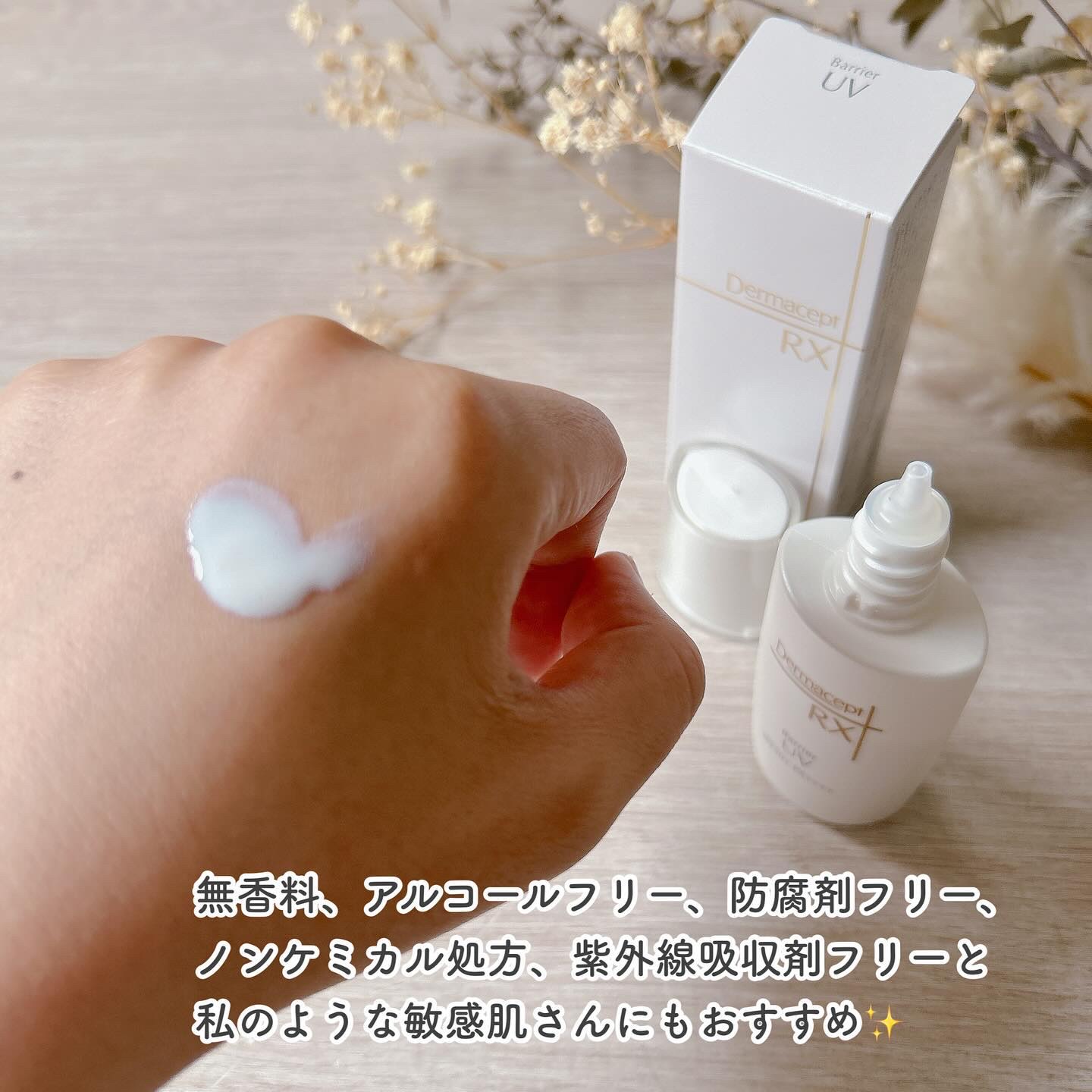 ダーマセプトRXのスキンケア・基礎化粧品を徹底比較】ダーマセプトRX