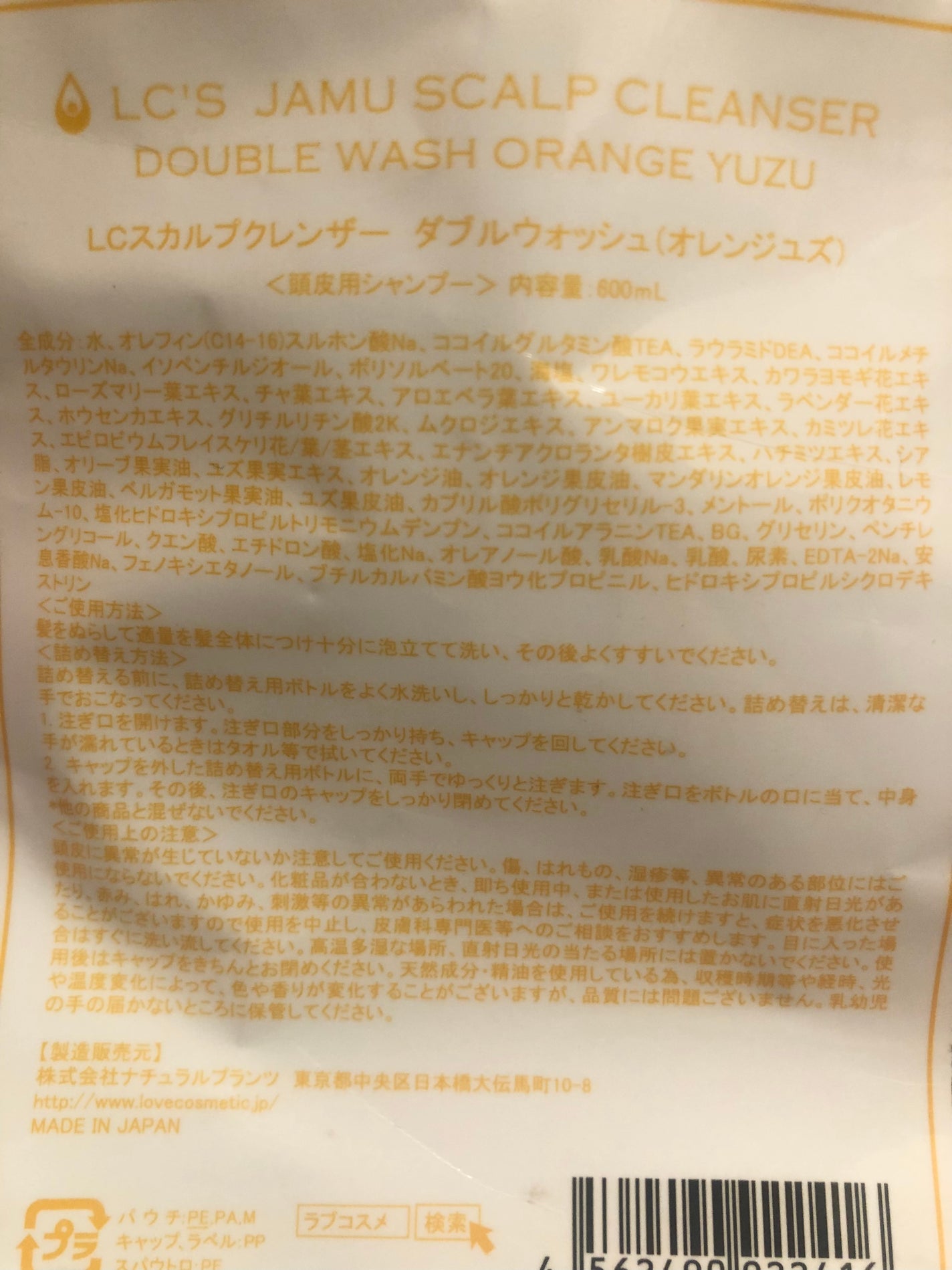 LCスカルプクレンザー ダブルウォッシュ(オレンジユズ)/エルシーラブコスメ/市販シャンプーを使ったクチコミ(2枚目)