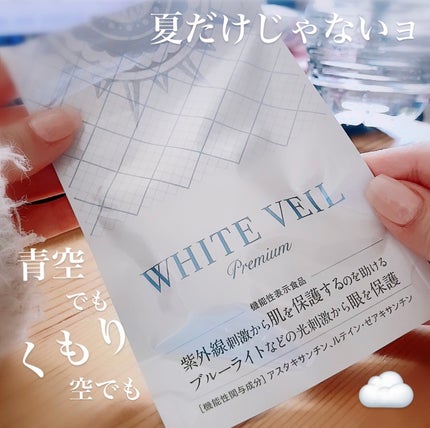 WHITE VEIL Premium/WHITE VEIL/美容サプリメントを使ったクチコミ(1枚目)