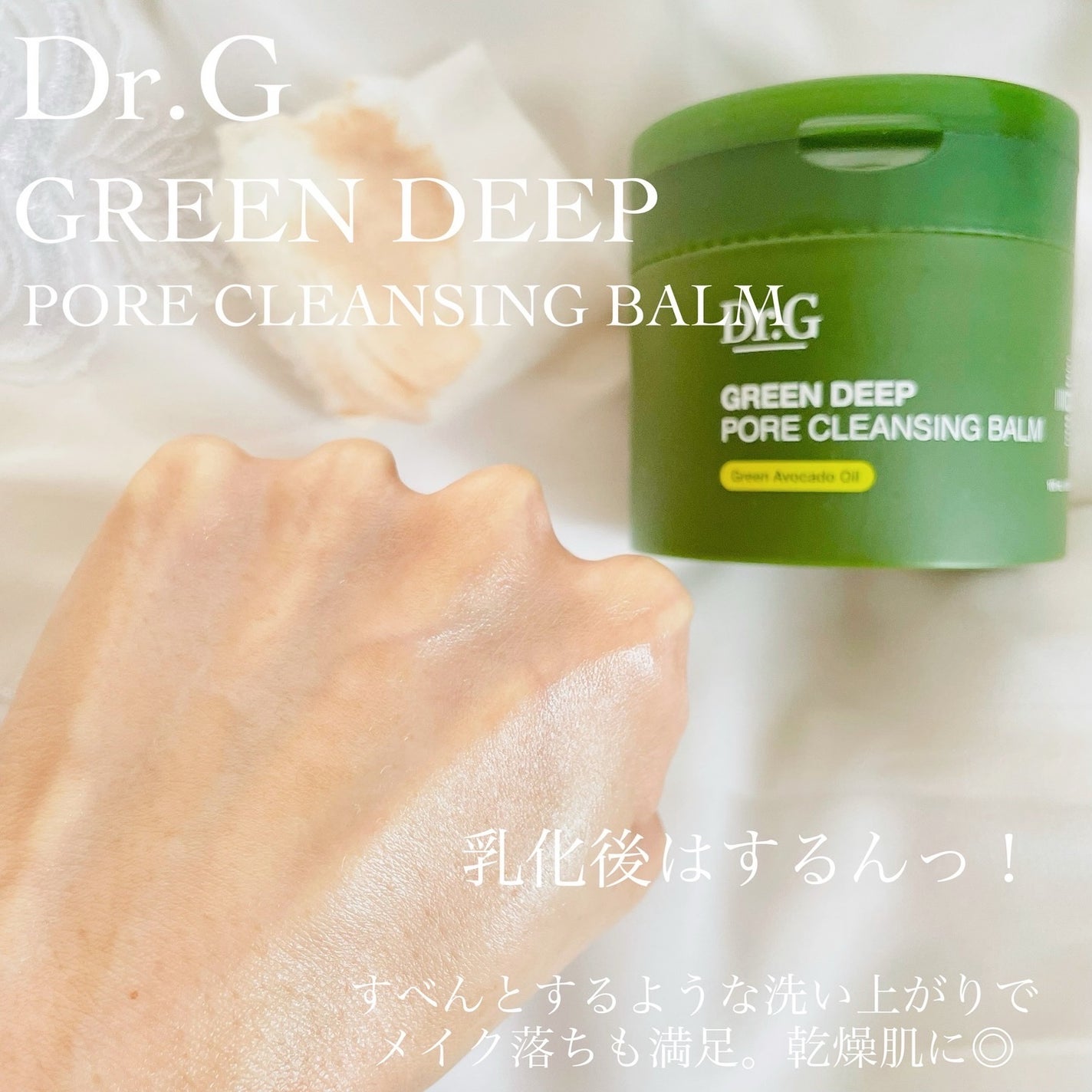 グリーンディープポアクレンジングバーム/Dr.G/クレンジングバームを使ったクチコミ(5枚目)