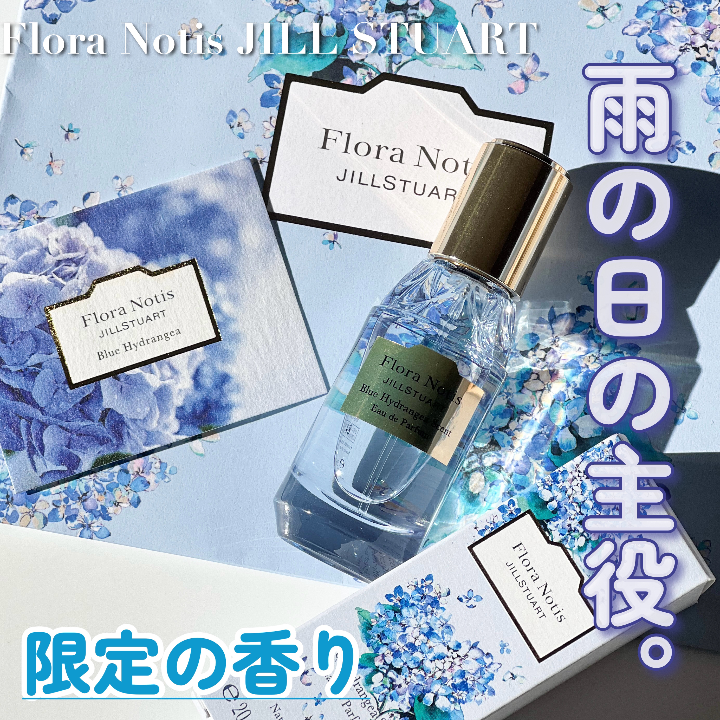 ブルー ハイドレンジア オードパルファン/Flora Notis JILL STUART/香水(レディース)を使ったクチコミ（1枚目）