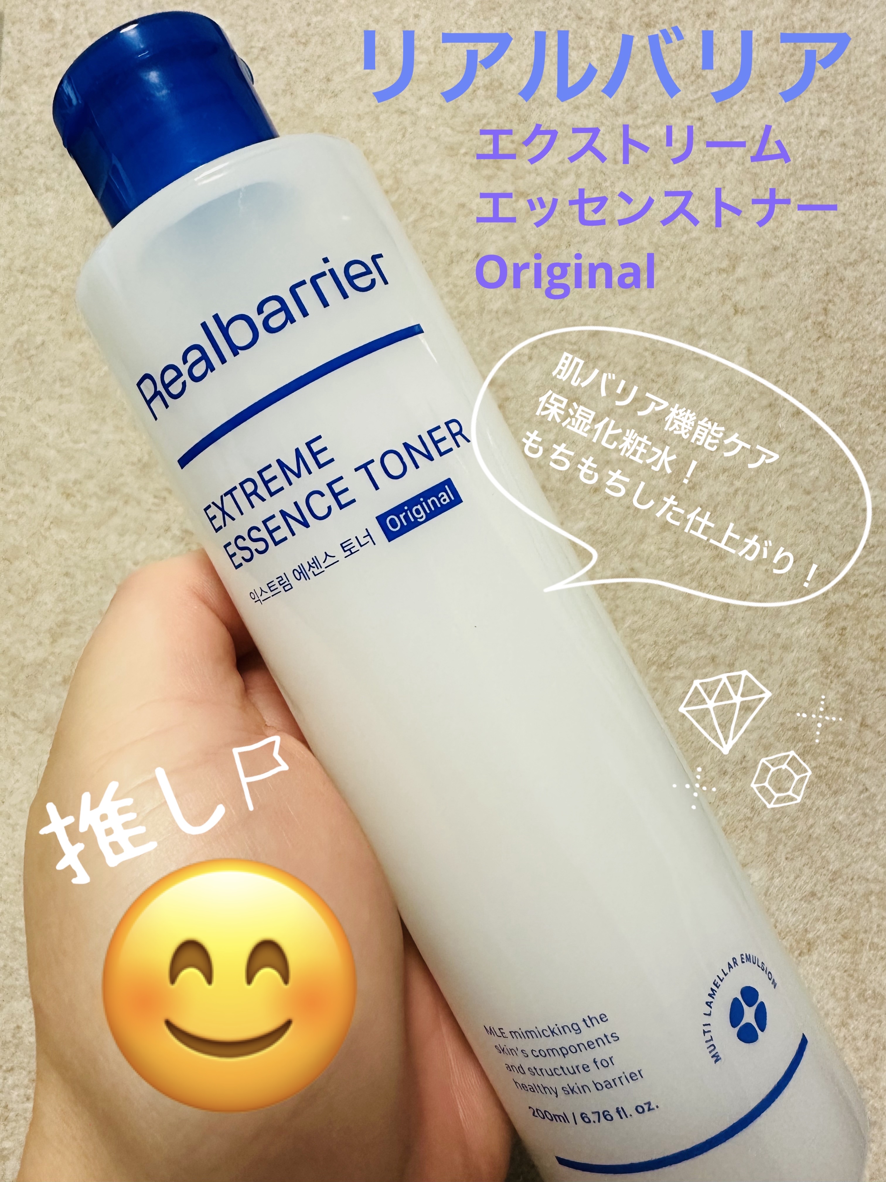 Real Barrierのエクストリームエッセンストナーオリジナルは、肌のバリアが壊れやすい季節の変わり目に特におすすめです😊

リアルバリアが独自開発した技術を使って、素早く保湿してくれます！少しとろみのあるミルキーなテクスチャーだけど