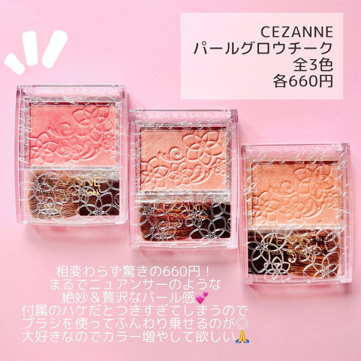 パールグロウチーク/CEZANNE/パウダーチークを使ったクチコミ（2枚目）