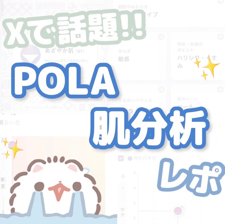 🧸🩵ྀི on LIPS 「xで話題のPOLAの肌診断に行ってきました❣️ホットペッパービ..」(1枚目)
