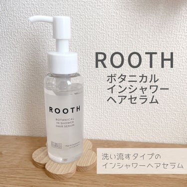 ルース ボタニカルインシャワー ヘアセラム/BOTANIST/洗い流すヘアトリートメントを使ったクチコミ（1枚目）