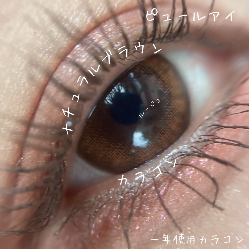 pure.I（ピュールアイ）/pure.I/カラーコンタクトレンズを使ったクチコミ（1枚目）