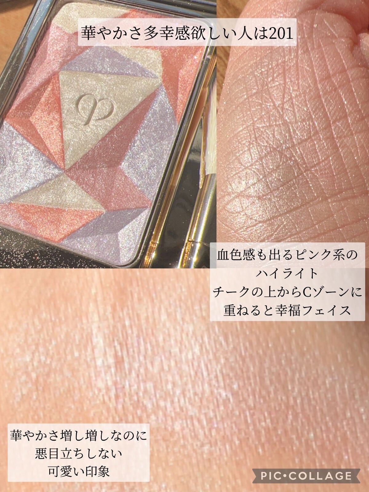 ル・レオスールデクラ /クレ・ド・ポー ボーテ/パウダーハイライトを使ったクチコミ(4枚目)