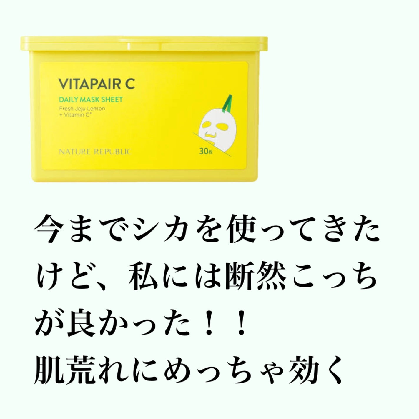 ビタペアCデイリーシートマスク/ネイチャーリパブリック/シートマスク・パックを使ったクチコミ(2枚目)