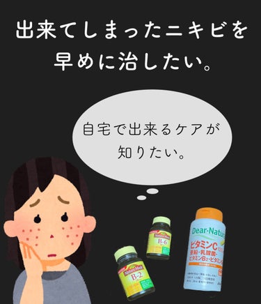 Anua ドクダミ77% スージングトナーのクチコミ「自分で出来るニキビケア‼️

これ、ニキビができた時すぐに知りたいですよね😭

⚠️でも1番は.....」（1枚目）