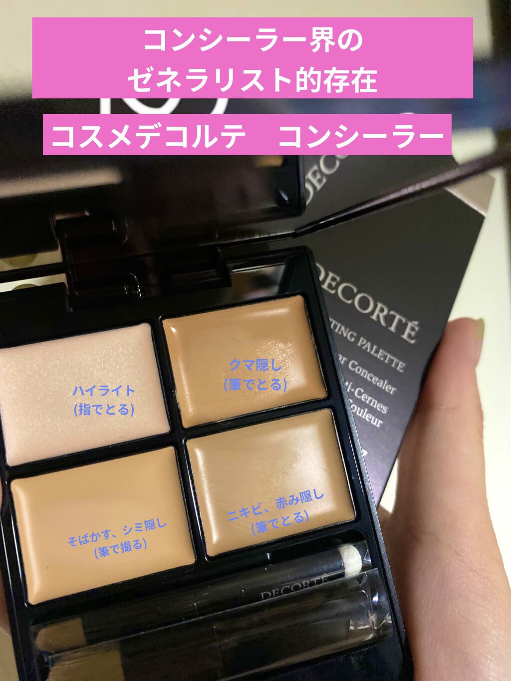 カバーパーフェクション チップコンシーラー/the SAEM/リキッドコンシーラーを使ったクチコミ（1枚目）