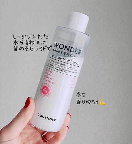 Wonder Ceramide Mochi Toner(トニーモリーワンダーCモチトナー)/TONYMOLY/化粧水を使ったクチコミ(4枚目)
