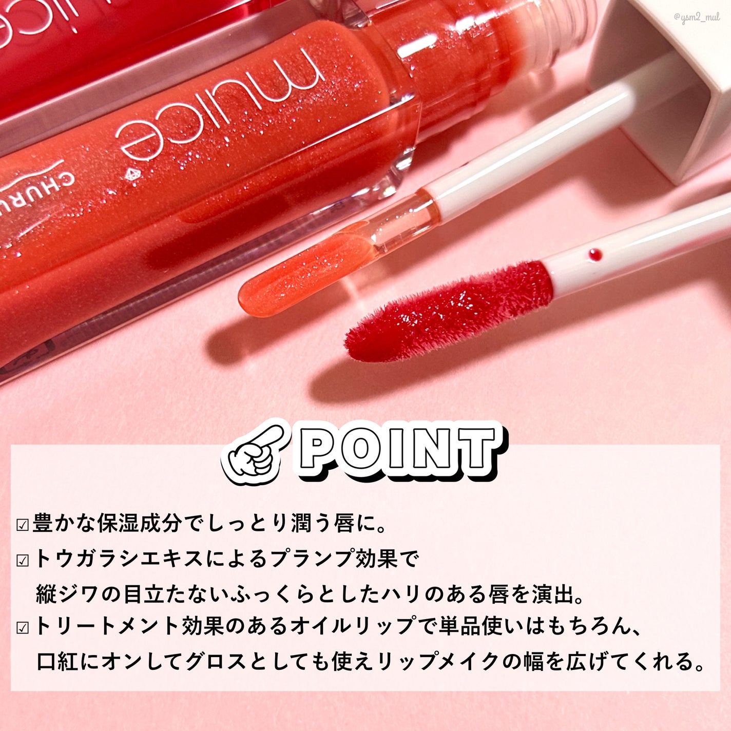 ちゅるリップランパー/muice/リッププランパーを使ったクチコミ(3枚目)