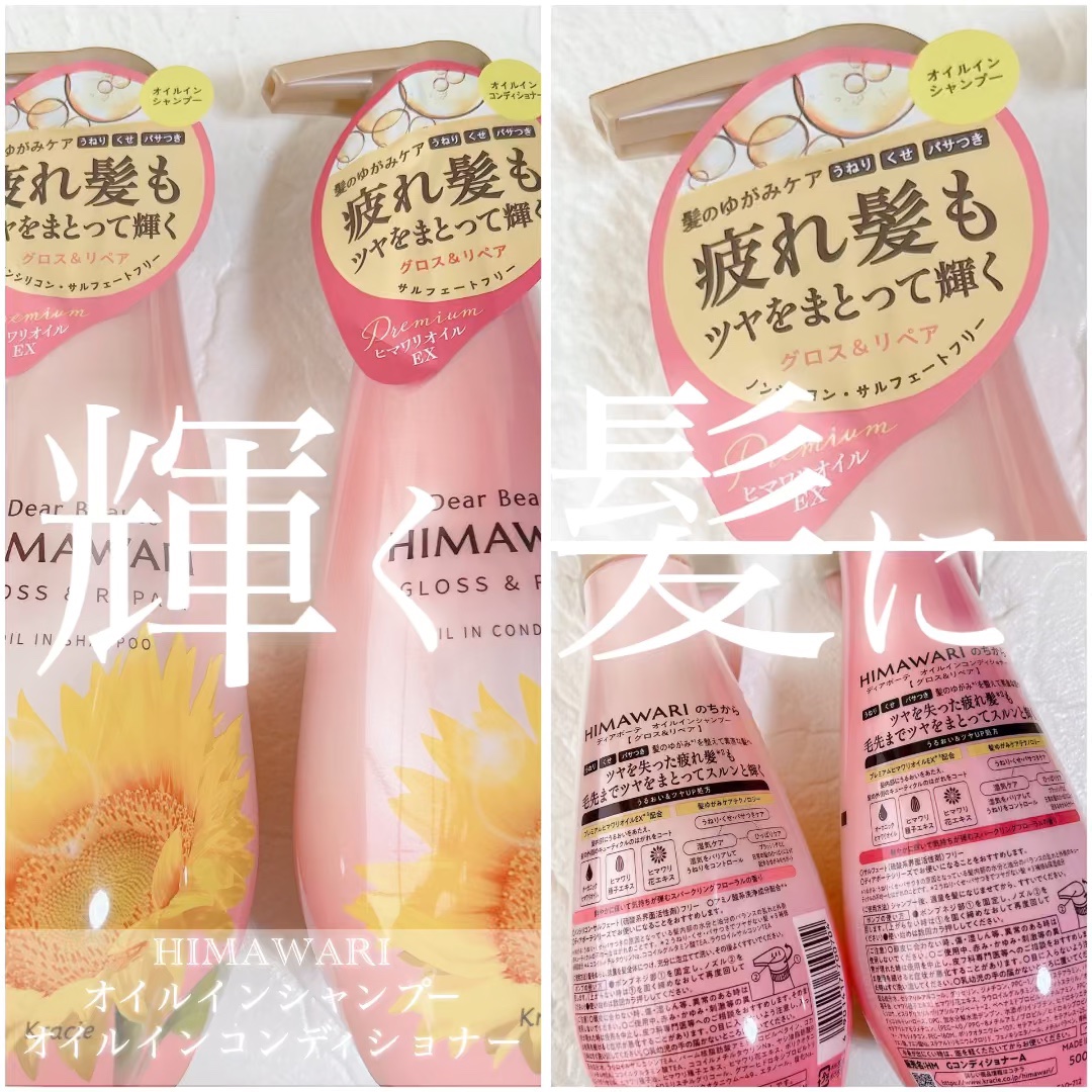 オイルインシャンプー／オイルインコンディショナー (グロス＆リペア)/ディアボーテ/市販シャンプーを使ったクチコミ（1枚目）