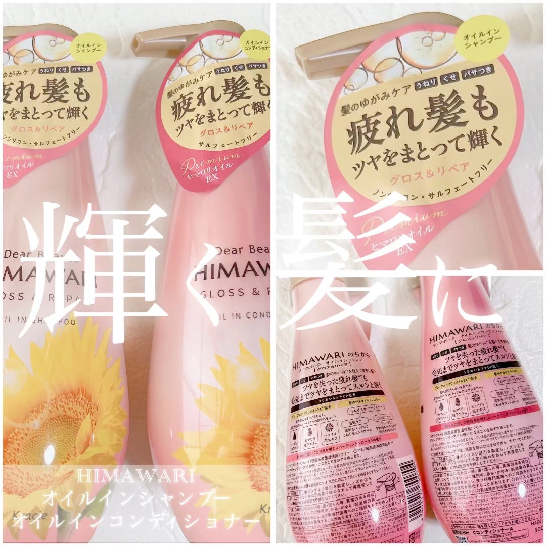 オイルインシャンプー/オイルインコンディショナー (グロス&リペア)/ディアボーテ/市販シャンプーを使ったクチコミ(1枚目)