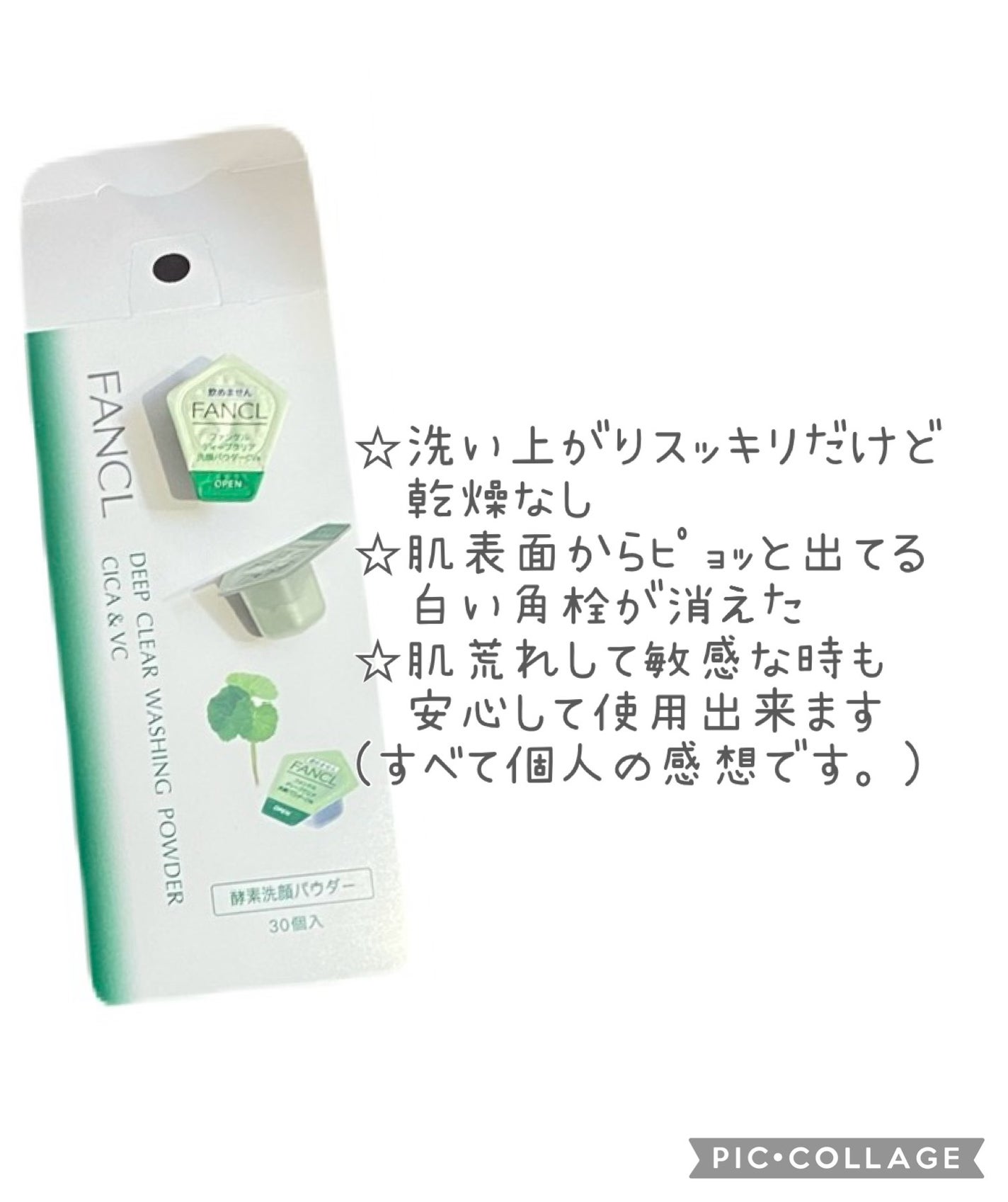 ディープクリア 洗顔パウダー CICA&VC/ファンケル/洗顔パウダーを使ったクチコミ(1枚目)