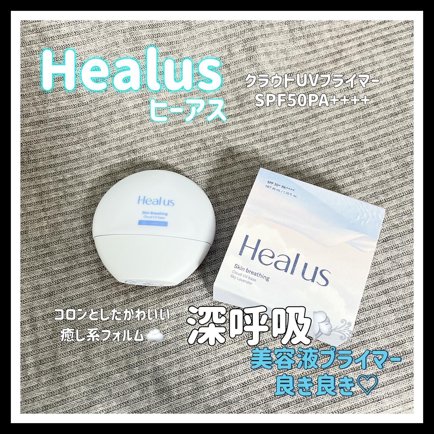 UVトーンアップベース/Healus/化粧下地を使ったクチコミ（1枚目）