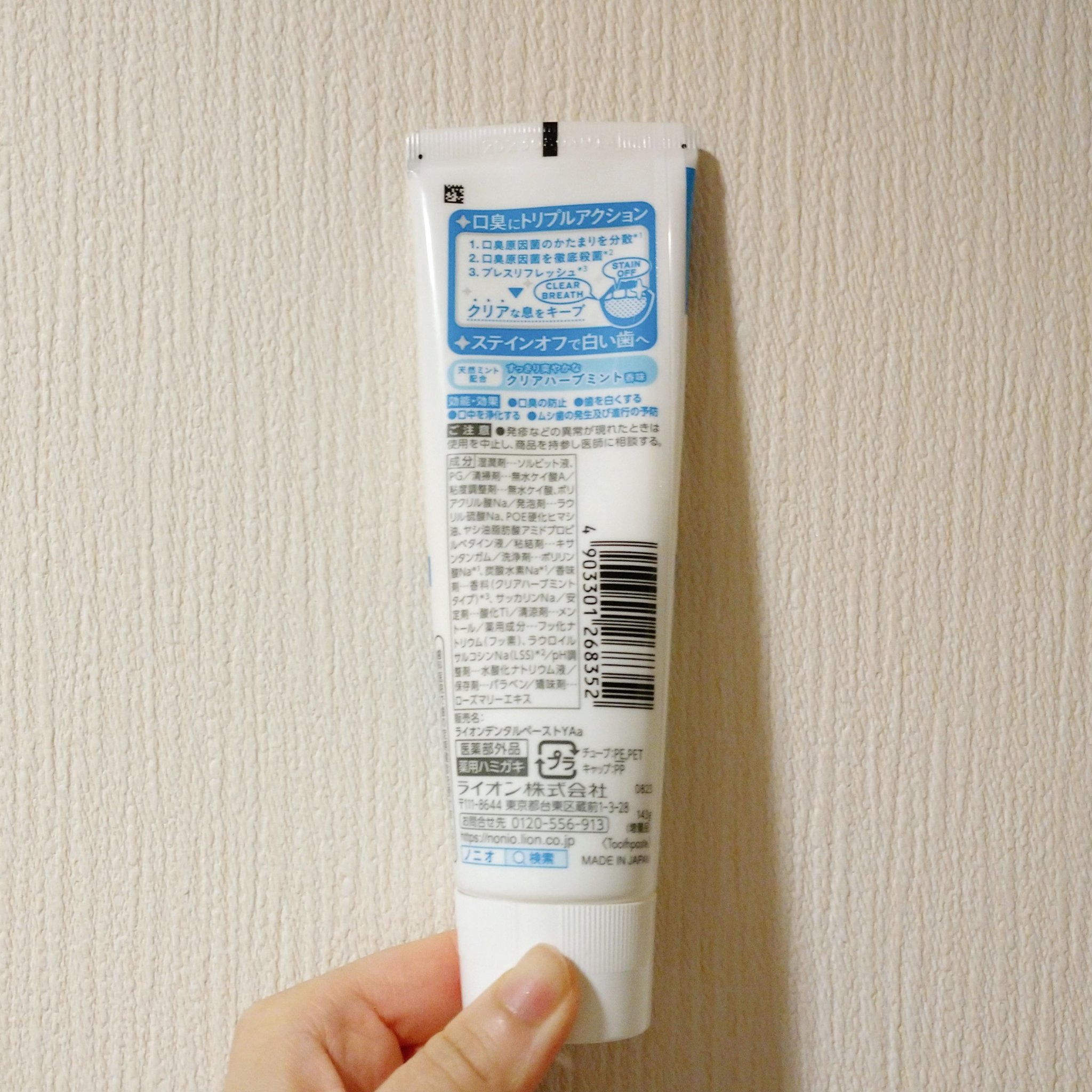 NONIO ハミガキ/NONIO/歯磨き粉を使ったクチコミ（2枚目）