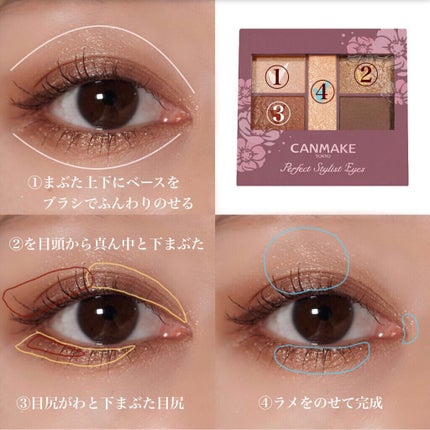パーフェクトスタイリストアイズ/キャンメイク/アイシャドウパレットを使ったクチコミ(4枚目)