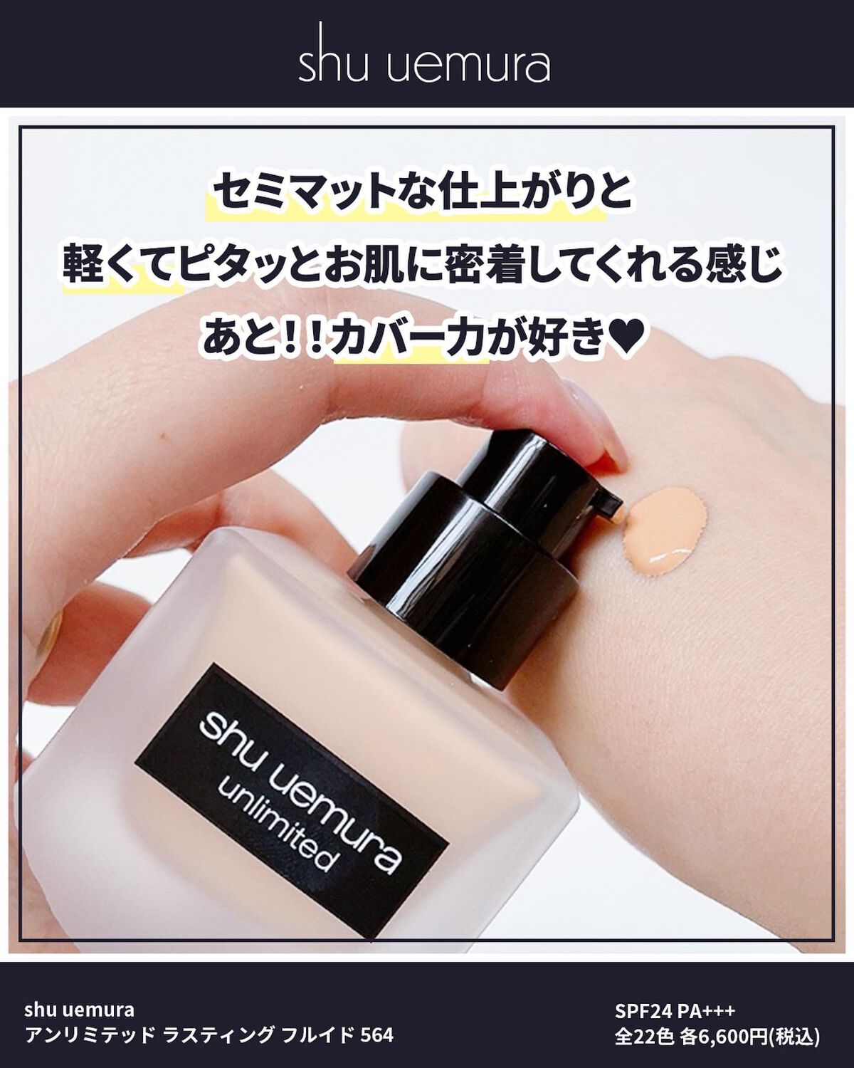 （旧）アンリミテッド ラスティング フルイド/shu uemura/リキッドファンデーションを使ったクチコミ（2枚目）