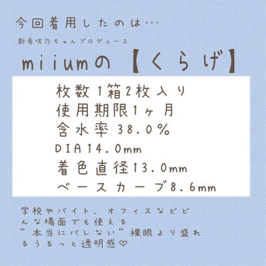 miium 1month/miium/１ヶ月（１MONTH）カラコンを使ったクチコミ（2枚目）