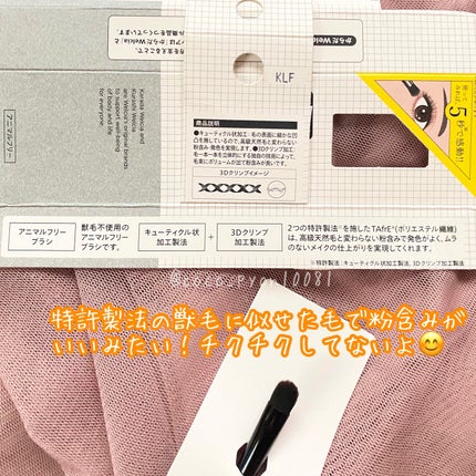 目のキワまできわめるアイシャドウブラシ/ウエルシア/メイクブラシを使ったクチコミ(3枚目)