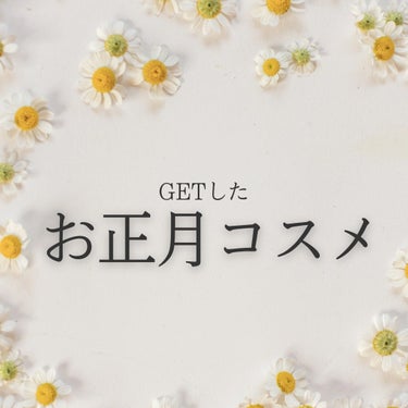 毎年お正月になると沢山のブランドから限定コスメが発売されます。

今年はNARSのアイシャドウが気になって事前に予約してGETしました。

早速紹介していきます✨

☆︎;.+*:ﾟ+｡.☆︎;.+*: