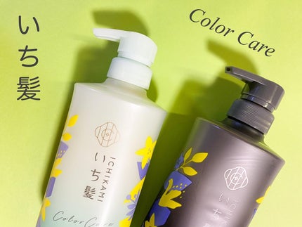 カラーケア&ベーストリートメント in シャンプー/コンディショナー/いち髪/市販シャンプーを使ったクチコミ(1枚目)