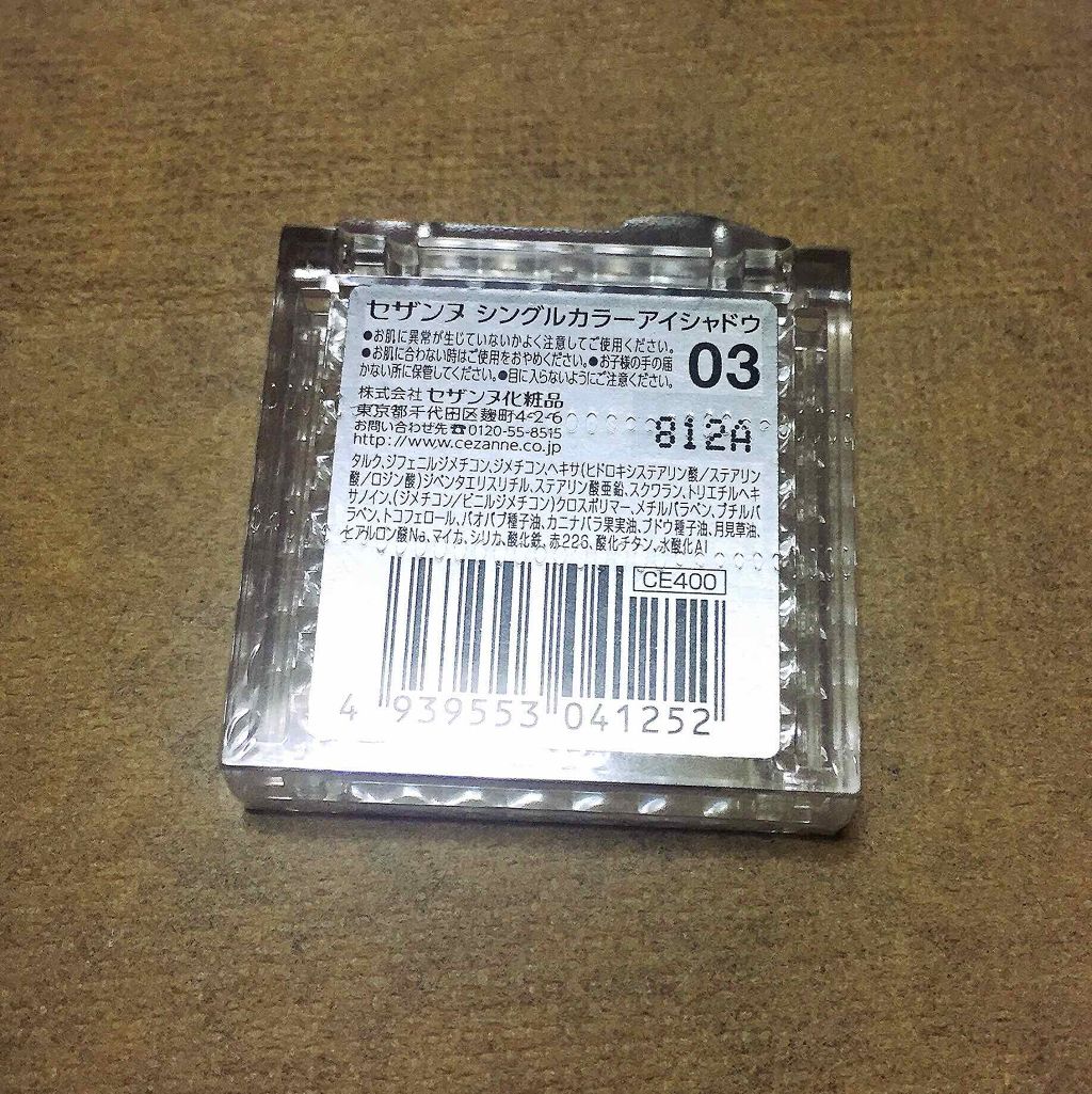 シングルカラーアイシャドウ/CEZANNE/単色アイシャドウを使ったクチコミ（3枚目）