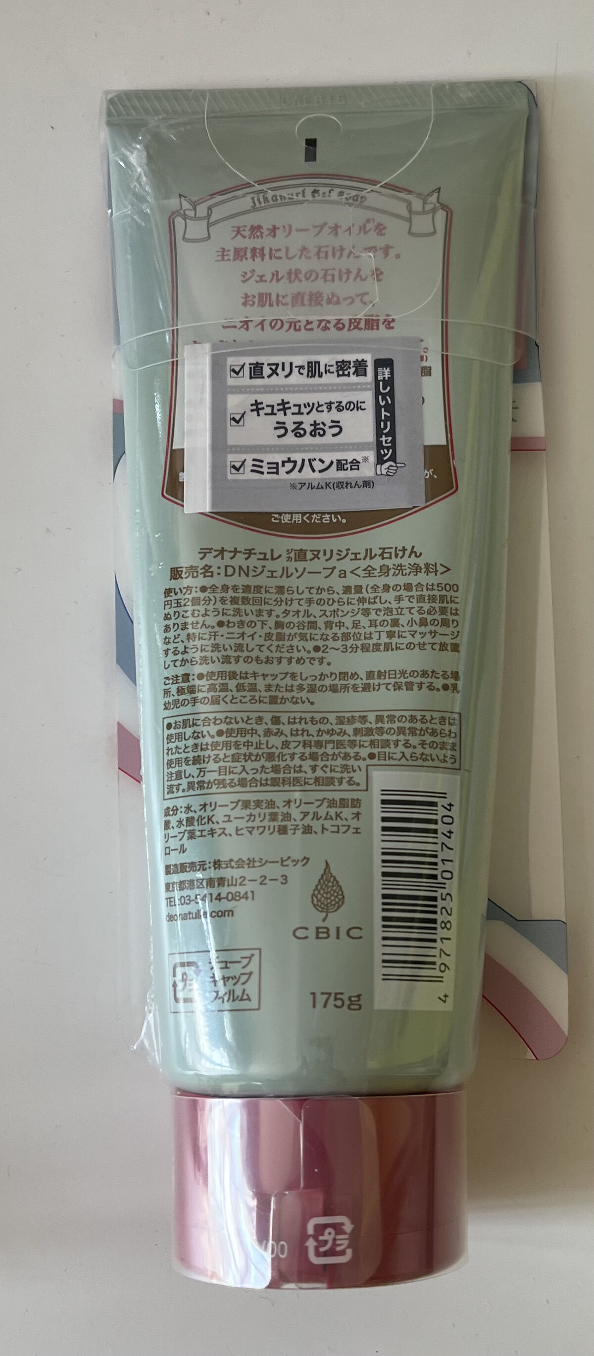 直ヌリジェル石けん/デオナチュレ/ボディソープを使ったクチコミ（2枚目）