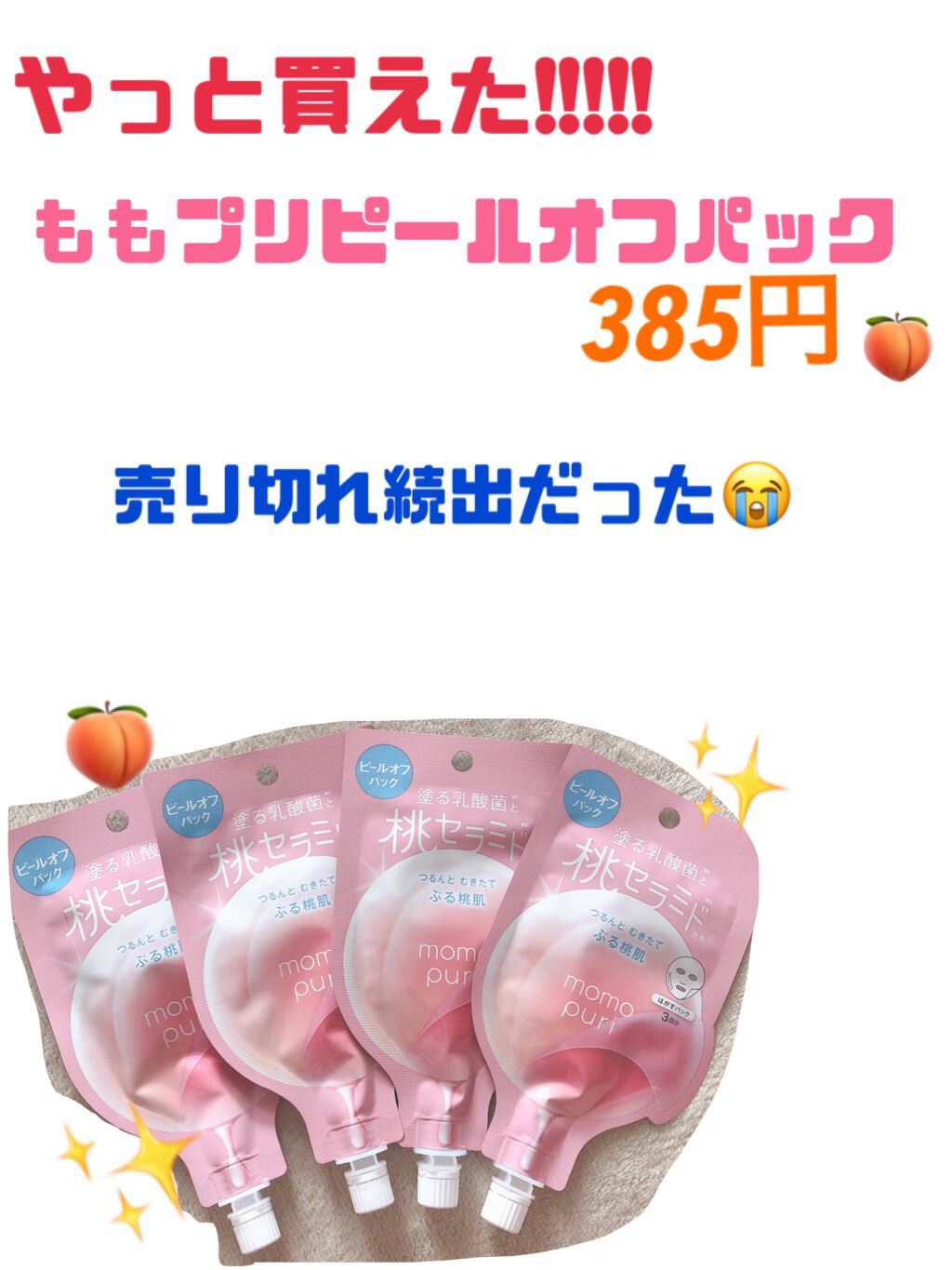 ももぷり フレッシュピールオフパック/ももぷり/ピーリングを使ったクチコミ（1枚目）